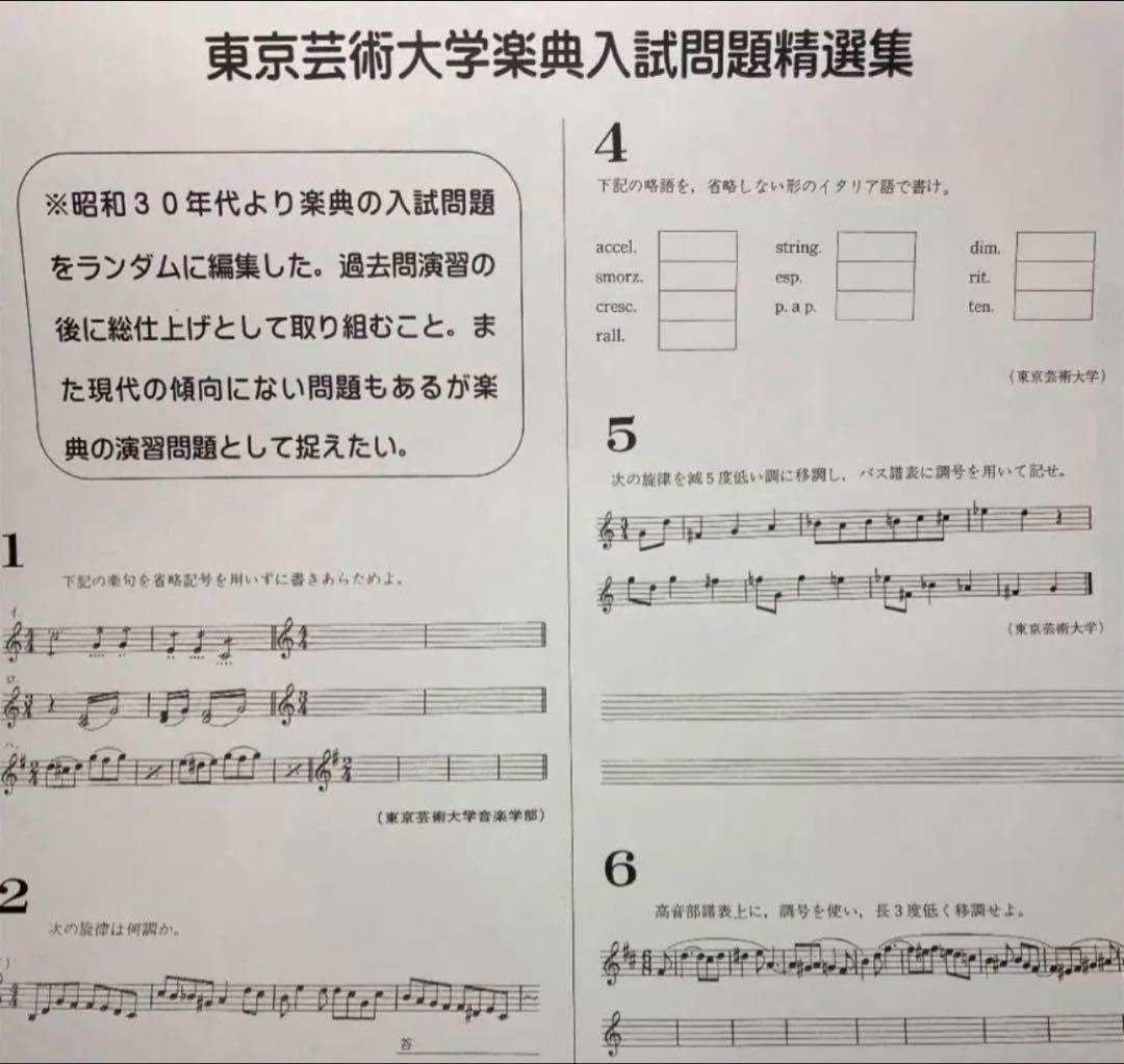 東京藝術大学 楽典　東京藝大