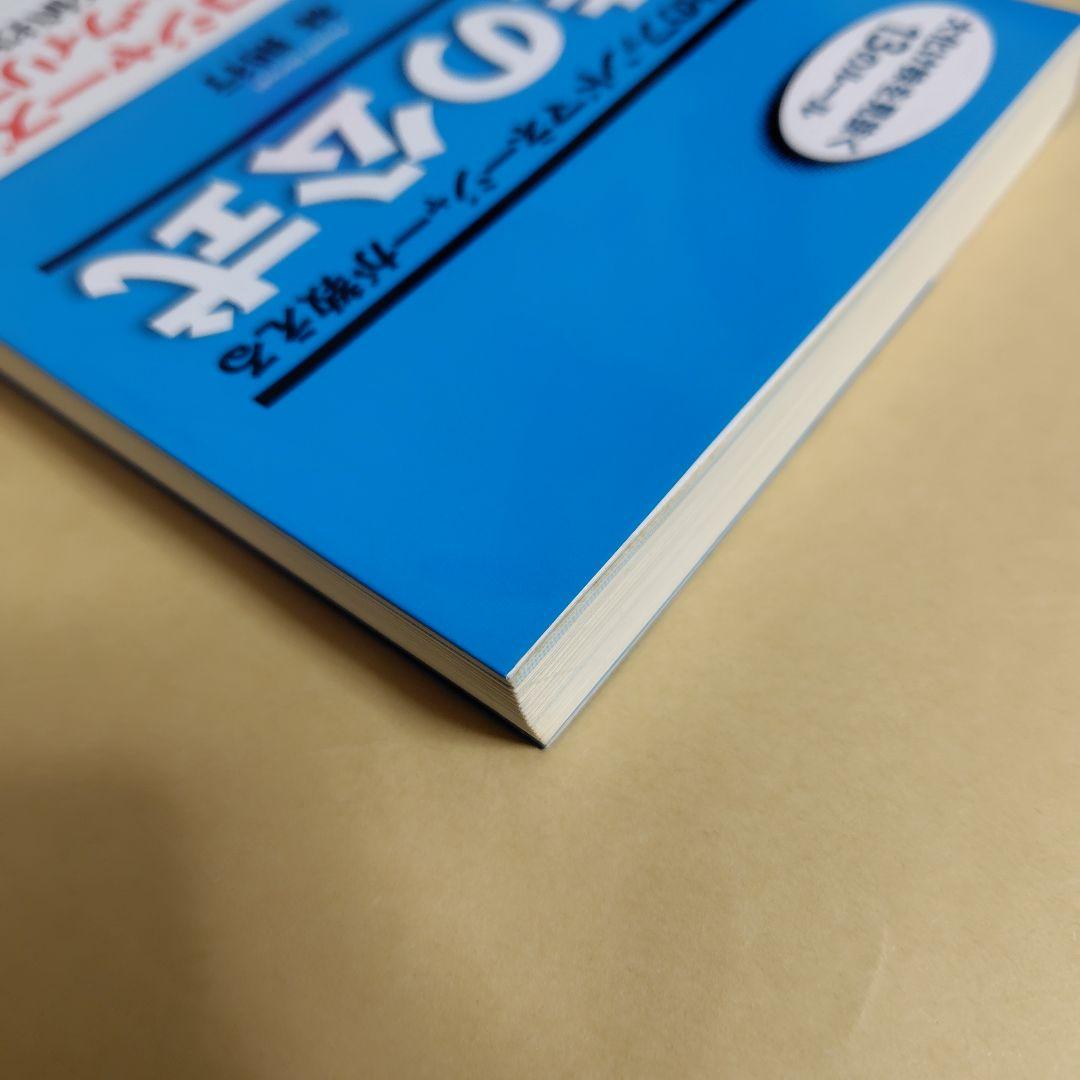 伝説のファンドマネージャーが教える株の公式 : 大化け株を見抜く13のルール
