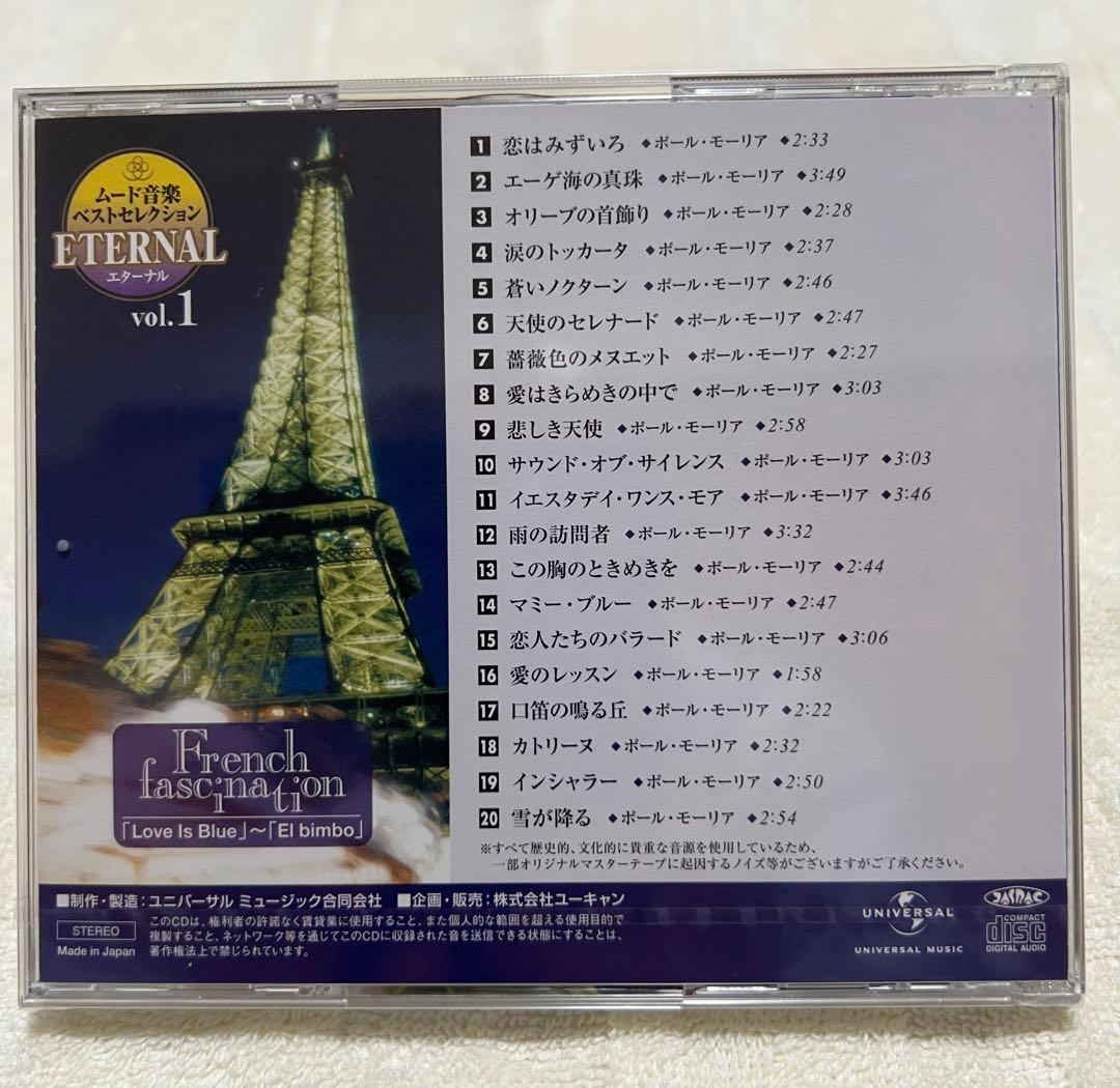 【全巻セット】ムード音楽全集 ETERNAL CD10 新品未使用