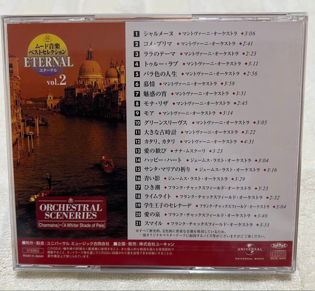 【全巻セット】ムード音楽全集 ETERNAL CD10 新品未使用
