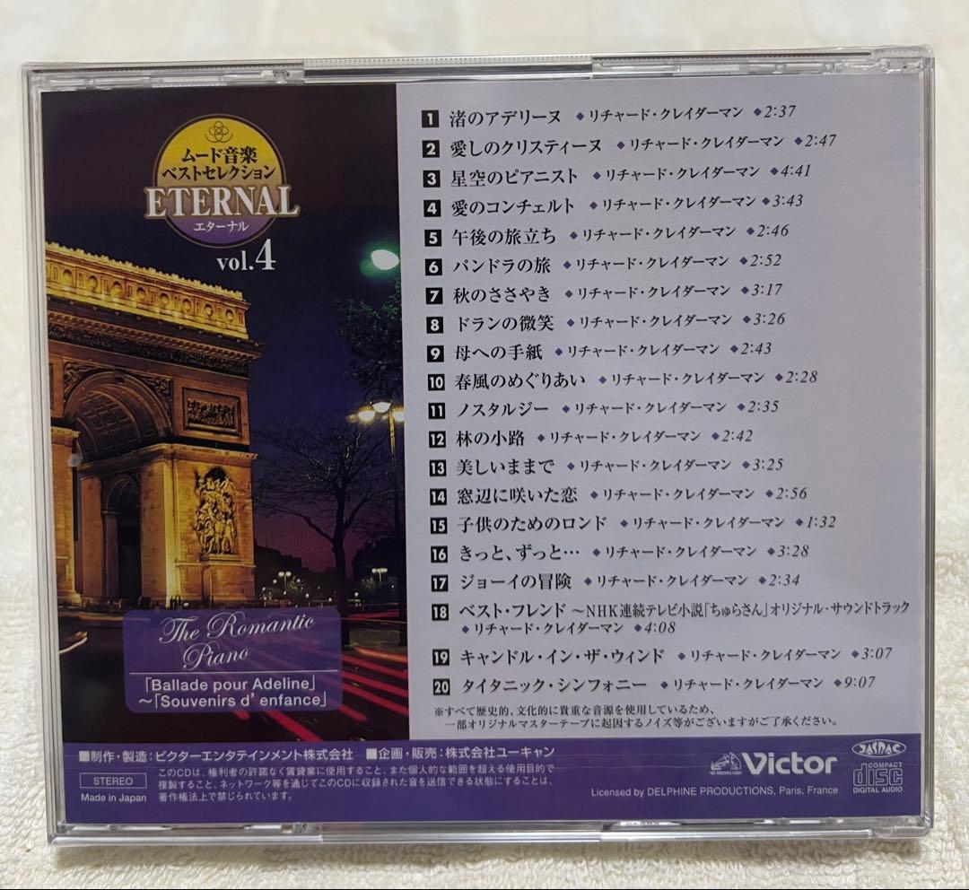 【全巻セット】ムード音楽全集 ETERNAL CD10 新品未使用