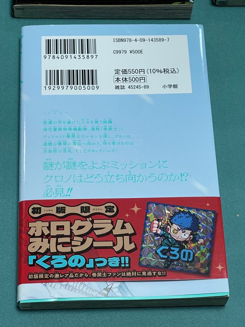 運命の巻戻士　初版　1-3巻