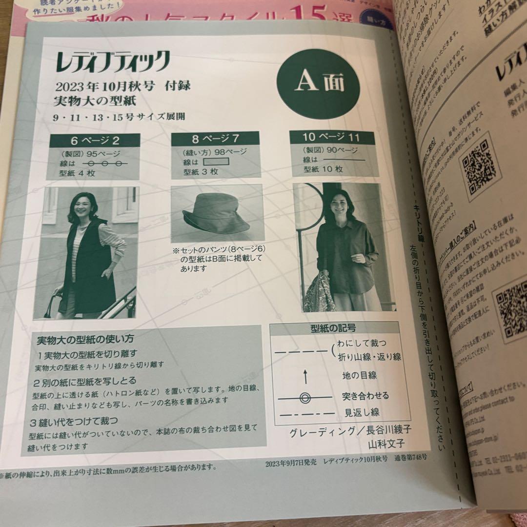 【型紙未使用・美品】レディブティック 11冊まとめ売り 2023-2024 洋裁