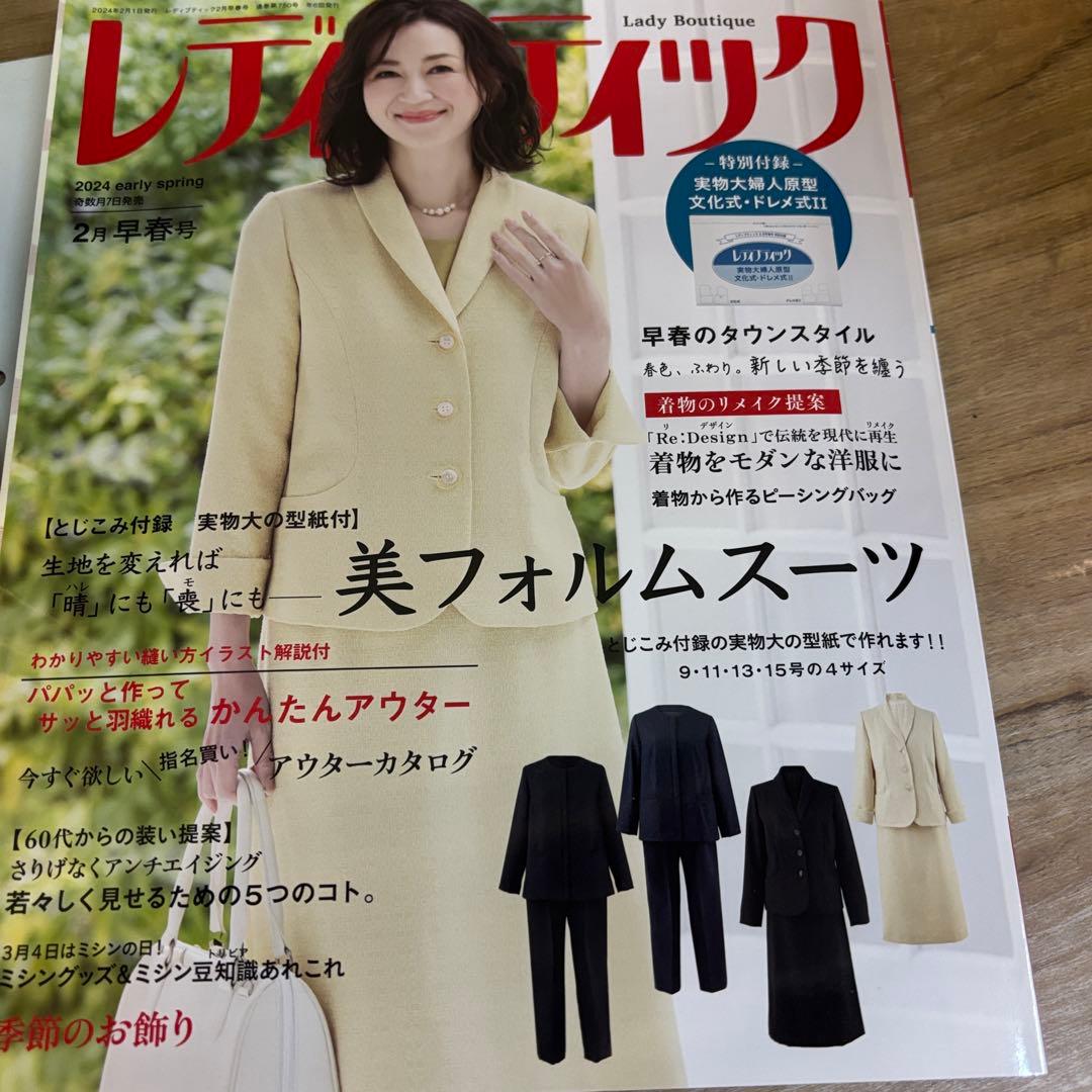 【型紙未使用・美品】レディブティック 11冊まとめ売り 2023-2024 洋裁