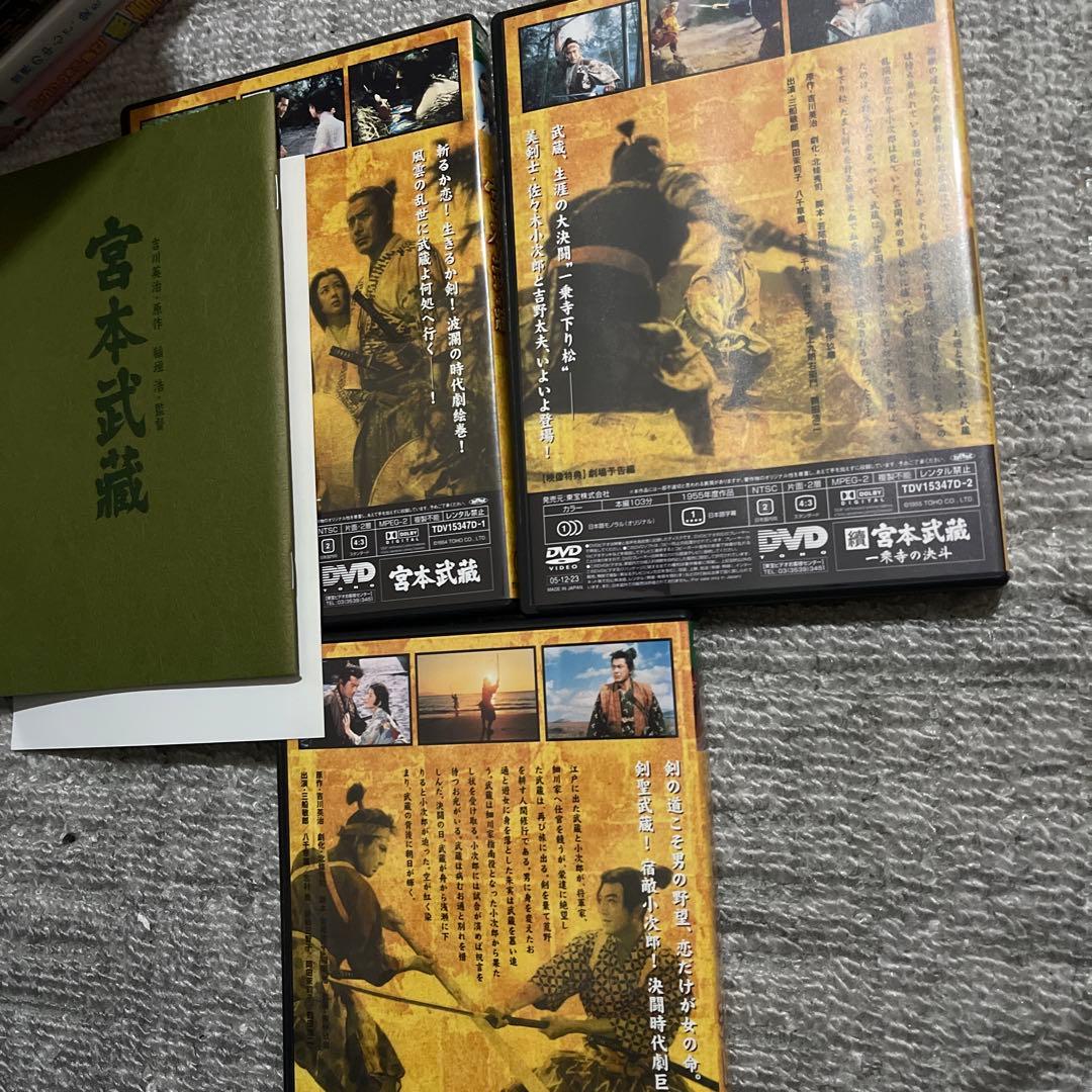 宮本武蔵 DVD-BOX〈3枚組〉