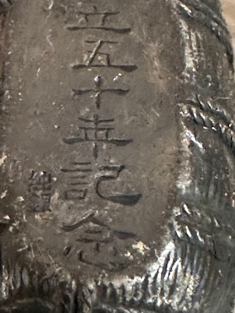 純銀二福神像