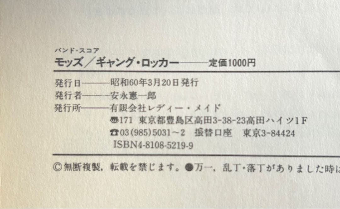 《激レア バンドスコア》THE MODS GANG ROCKER