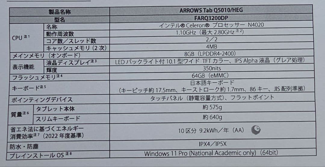 ARROWS Tab Windows タブレット 本体