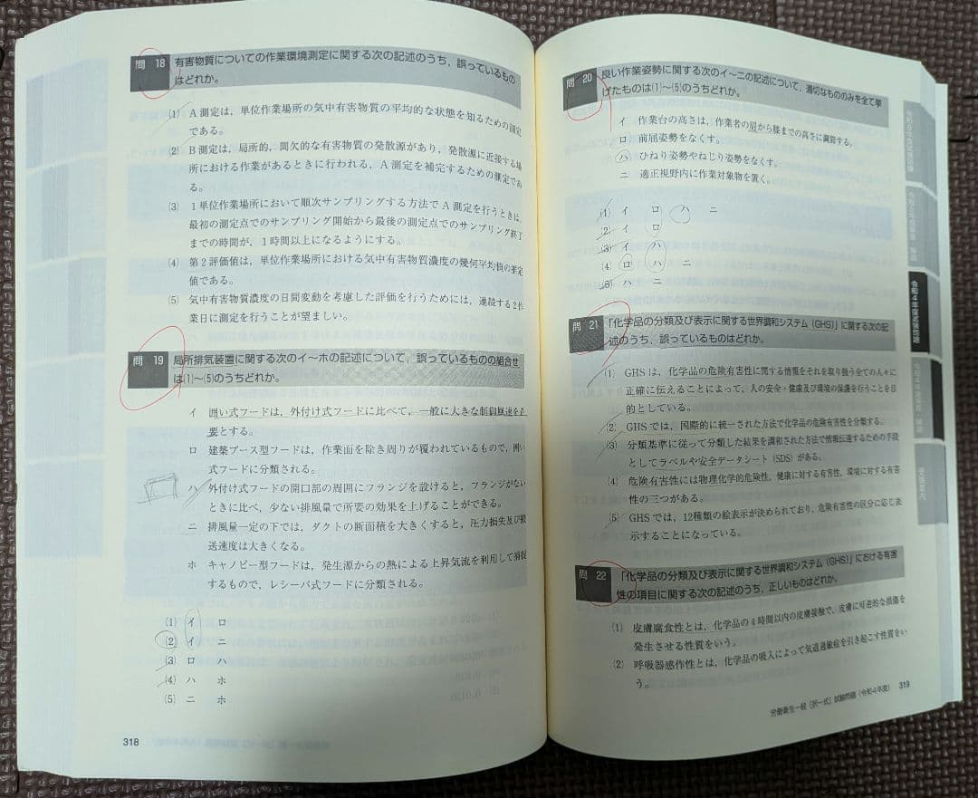 労働安全、労働衛生コンサルタント試験問題集