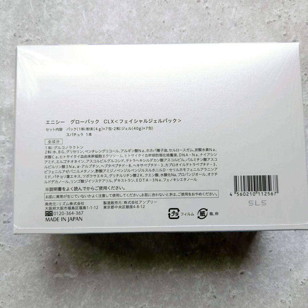 ★新品未使用★ エニシー グローパック CLX 正規品