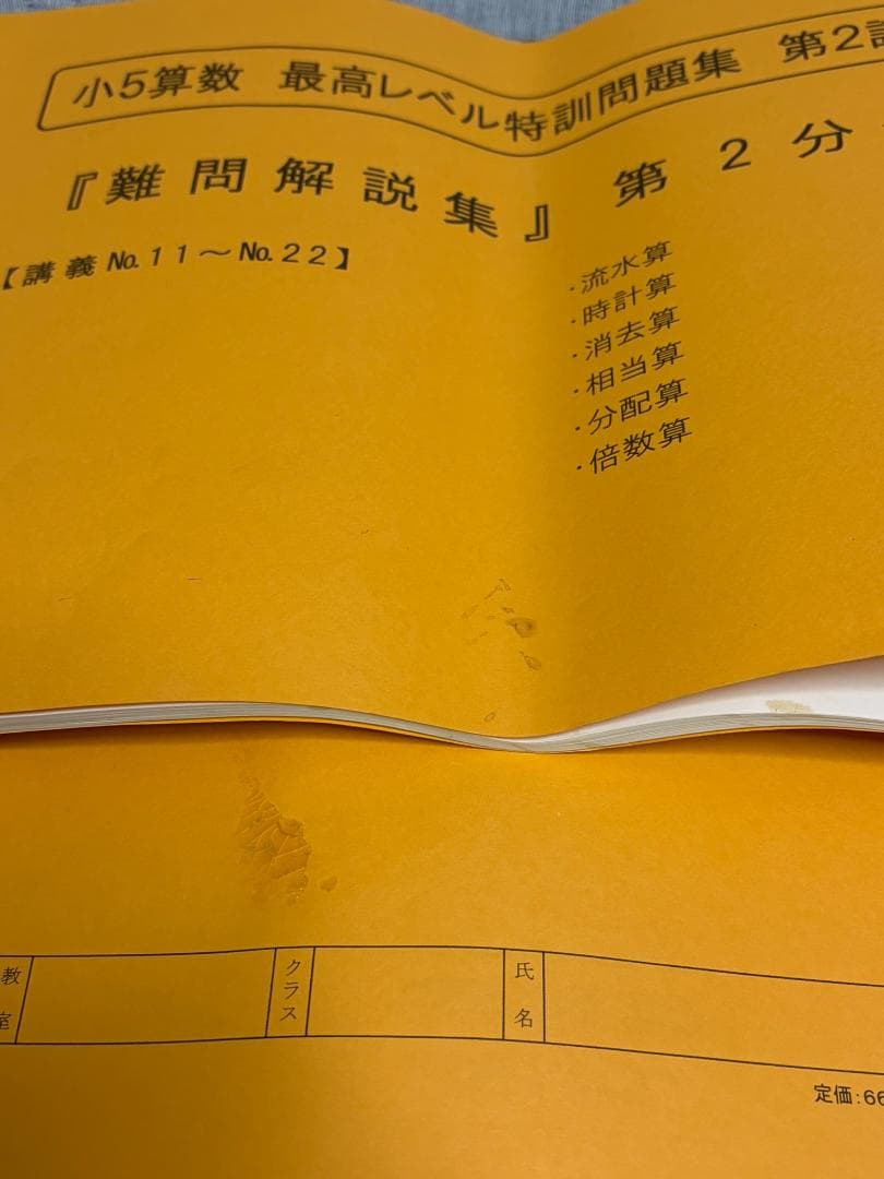 a*a様 浜学園 小5 最高レベル特訓 算数 問題 解答 難問解説集 全24冊セ