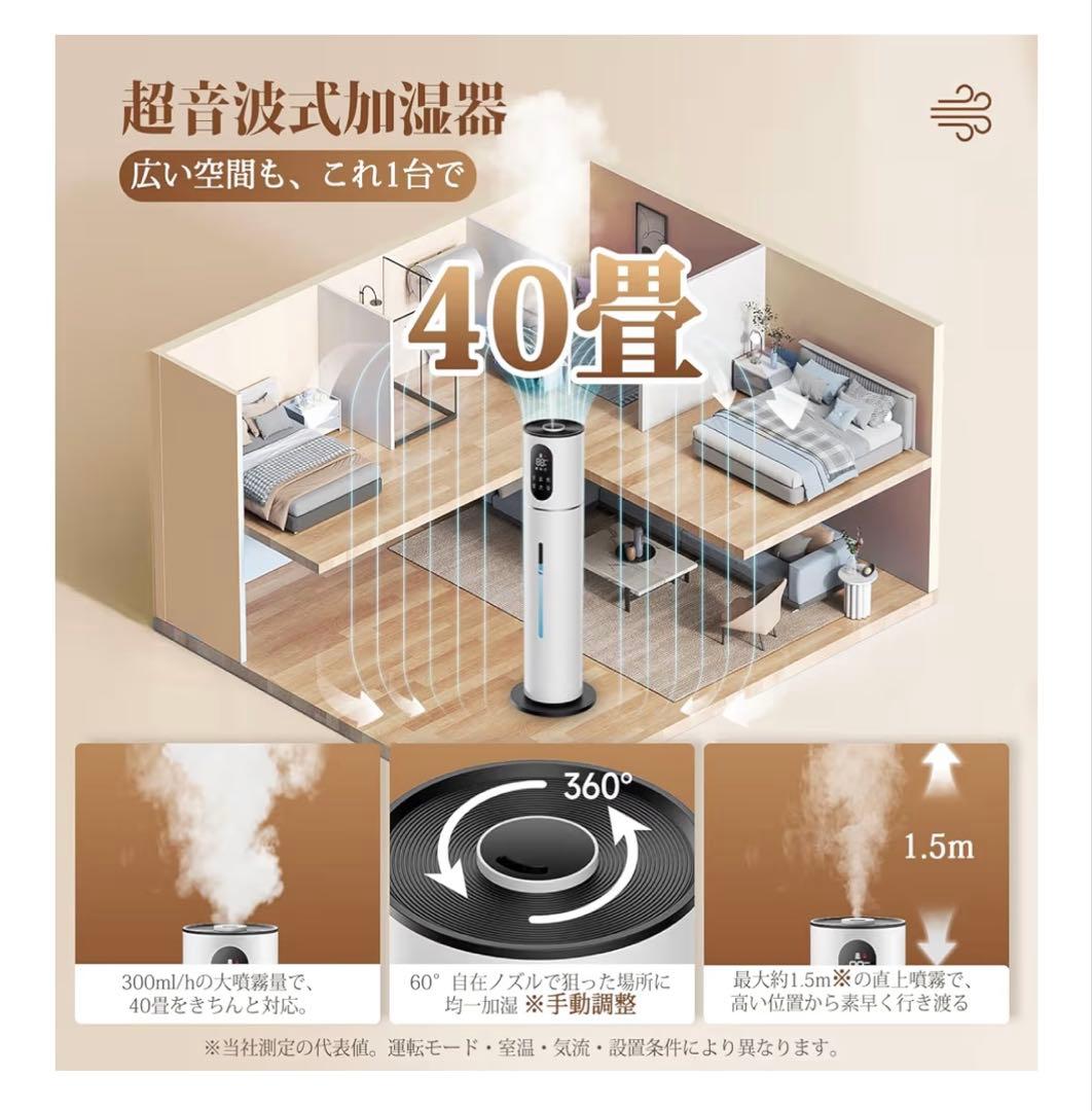 加湿器 大容量 8L タワー型　超音波式　40畳