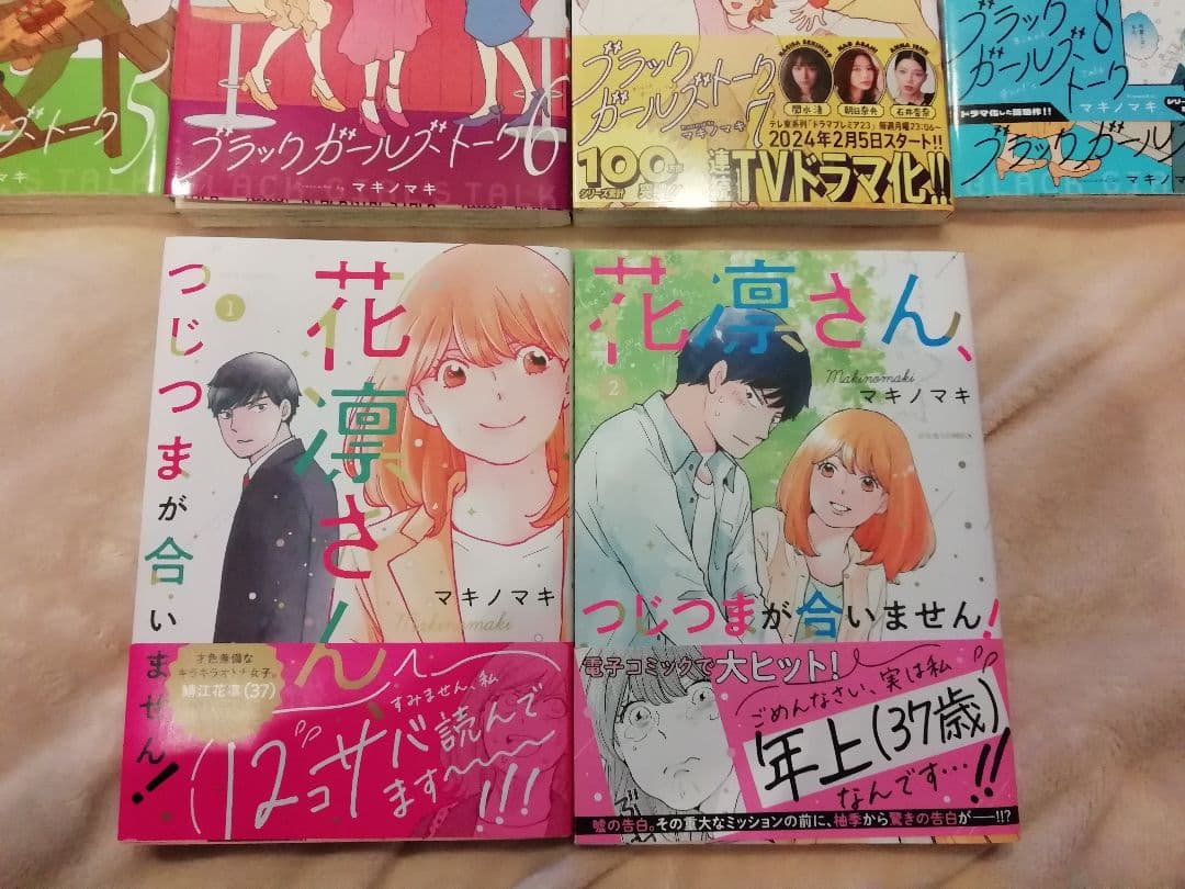 即購入不可★1 - 9 ブラックガールズトーク、花凛さん、つじつまが合いません！