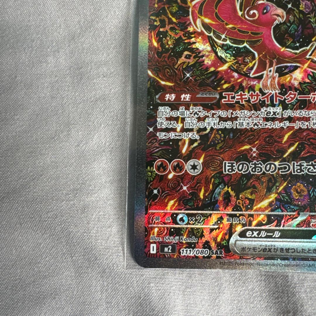 オドリドリEX sar