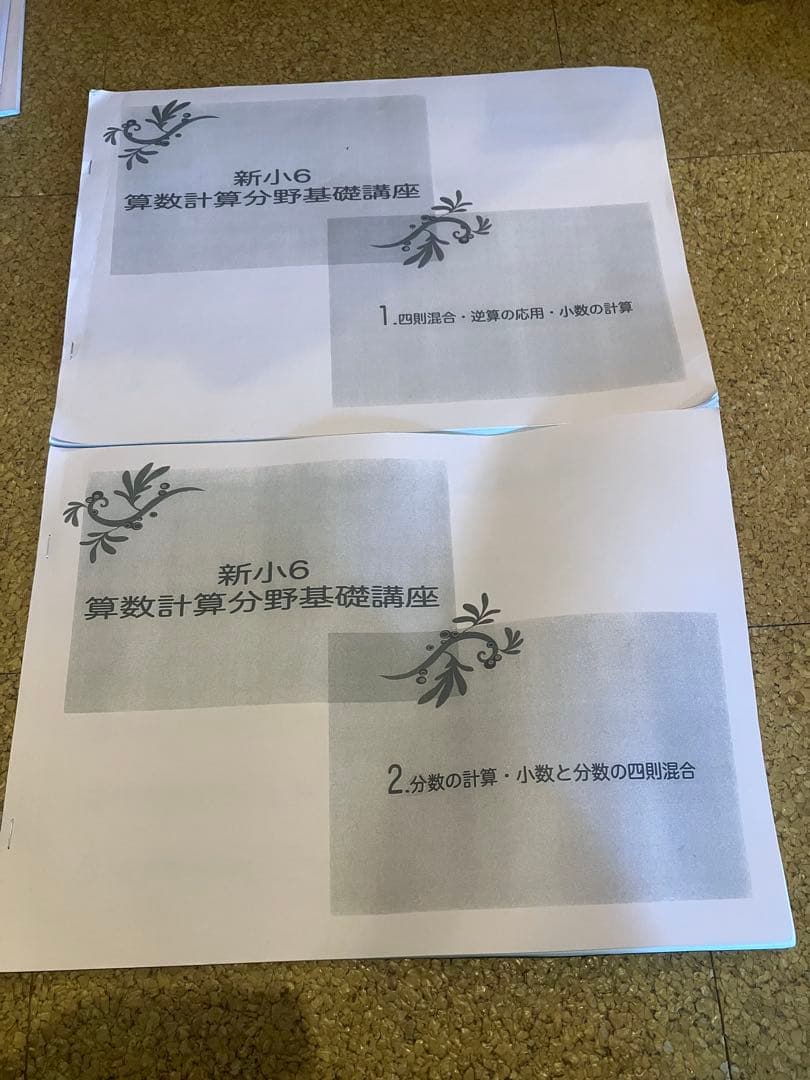 浜学園　小６学習教材　算数、国語、理科、社会