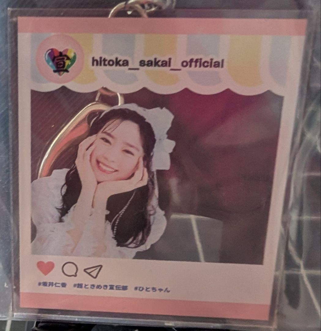 超ときめき♡宣伝部『すきすきすきすきすきすきっ! 』坂井仁香直筆サイン入り