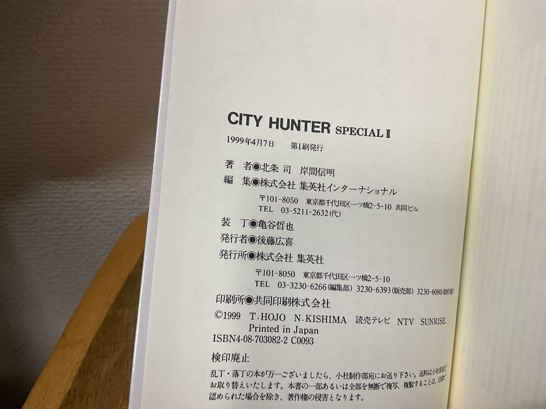 ジャンプJブックス シティーハンター 4冊セット 北条司 集英社