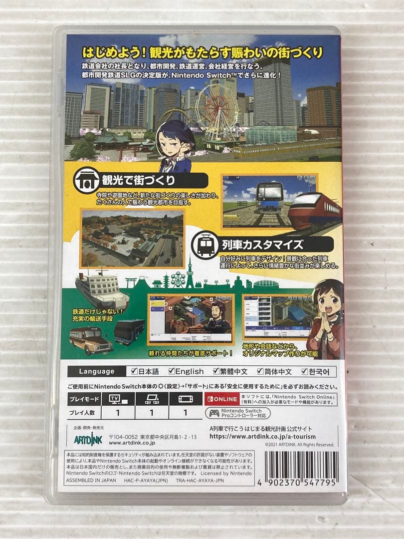 T725 A列車で行こう はじまる観光計画 美品