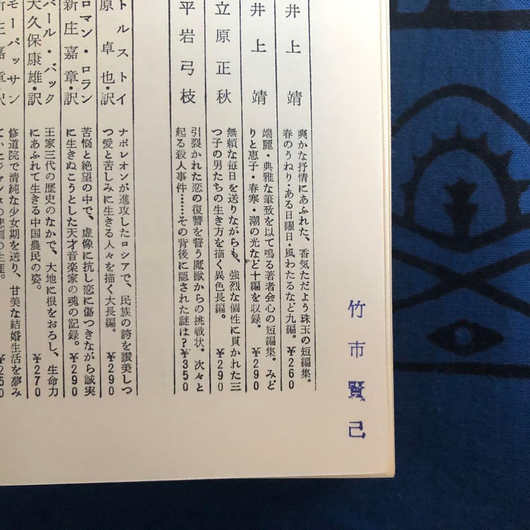 【絶版・希少】白鯨　メルヴィル　阿部知二訳　集英社　世界の名作30