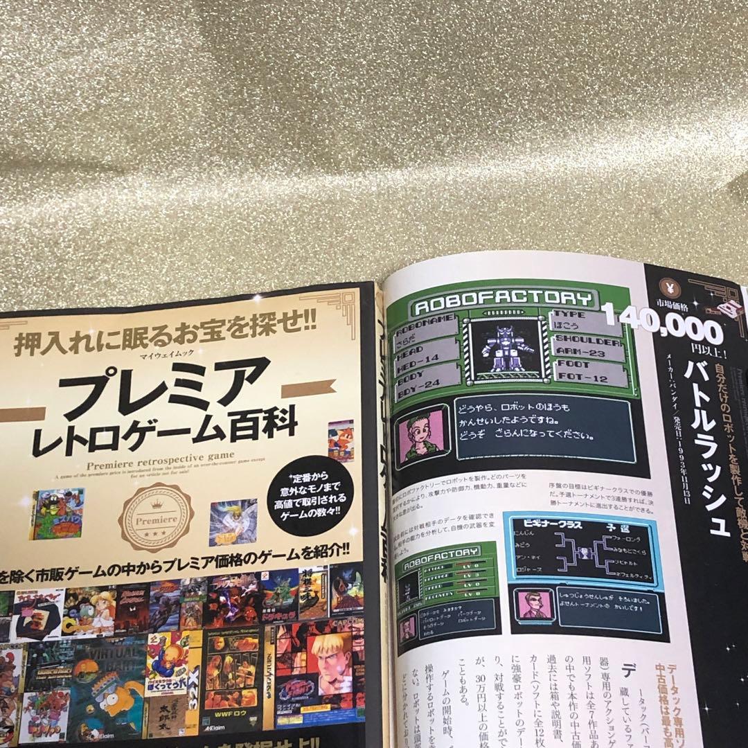 ゲーム関連本3巻セット　最強シューティング　レトロアーケード　プレミア価格