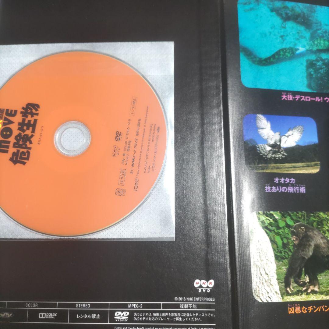 DVD付き 講談社の動く図鑑MOVE　１４冊セット