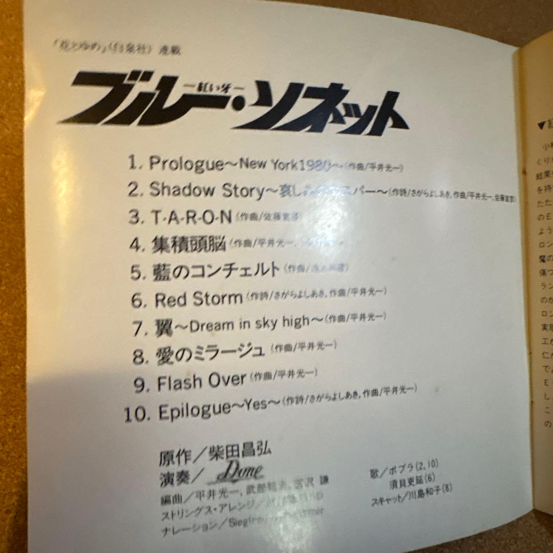 ロックシンフォニー 紅い牙ブルー・ソネット　CD サントラ　サウンドトラック
