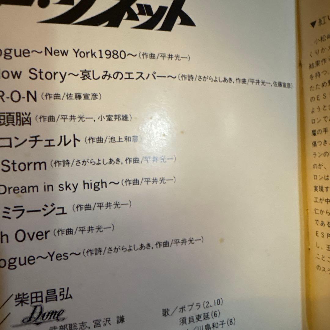 ロックシンフォニー 紅い牙ブルー・ソネット　CD サントラ　サウンドトラック