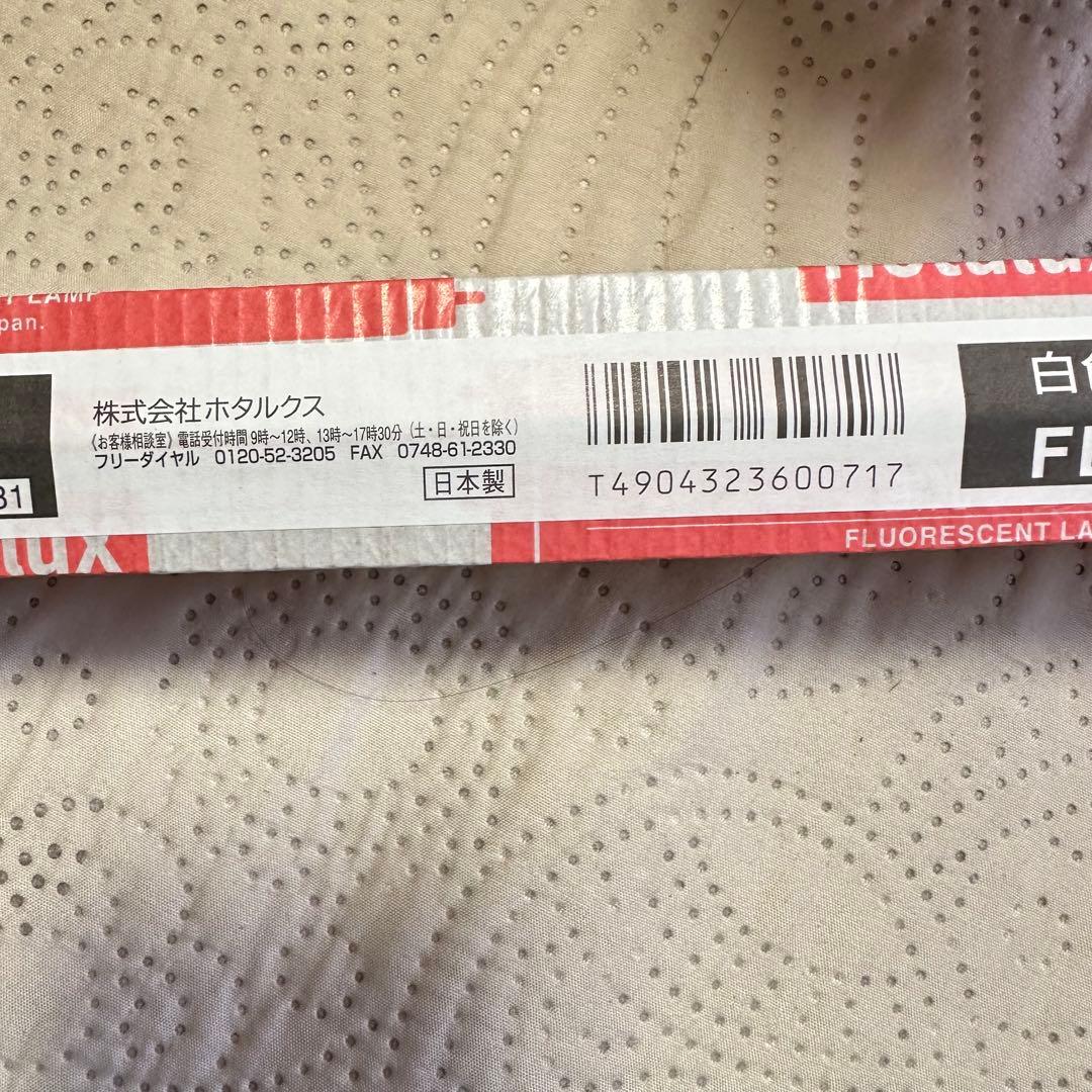 HotaluX FLR40SW/M/36 白色蛍光灯 40ワット 24本セット