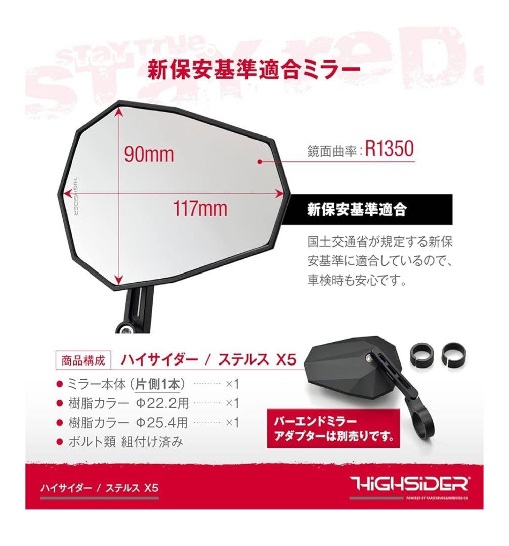 HIGHsider バーエンドミラー ブラック　デイトナ　ハイサイダー