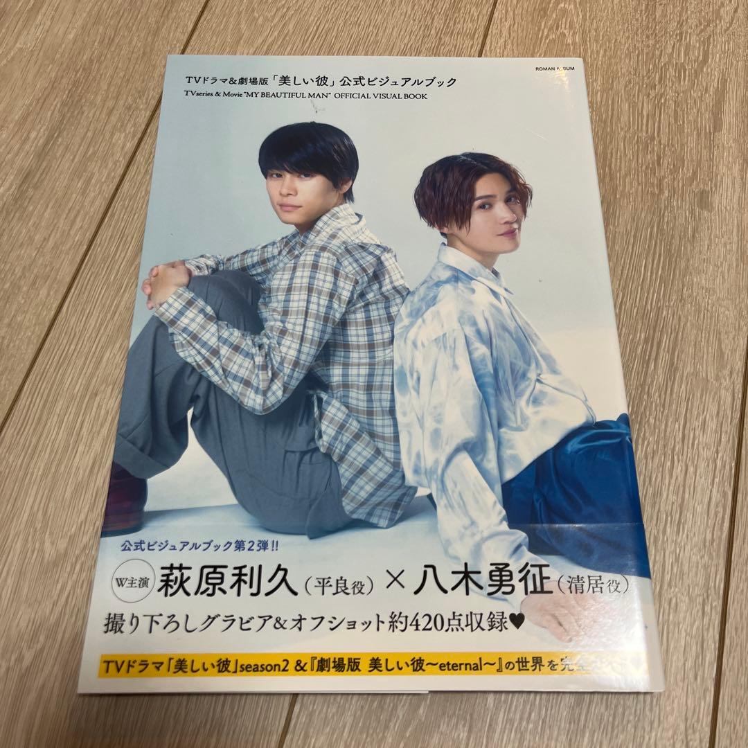 美しい彼 Blu-ray & anan特別版セット