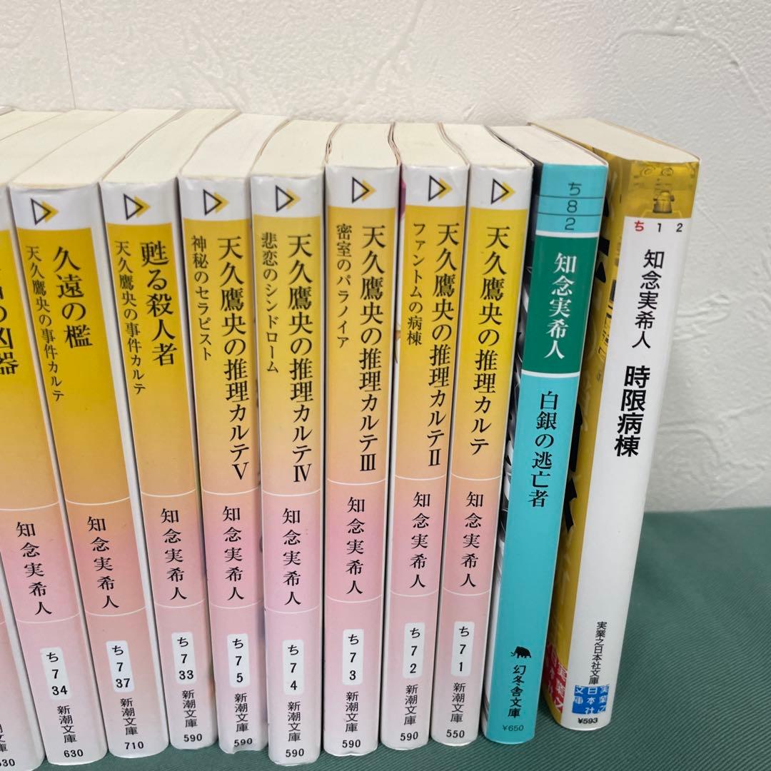 知念 実希人　26冊