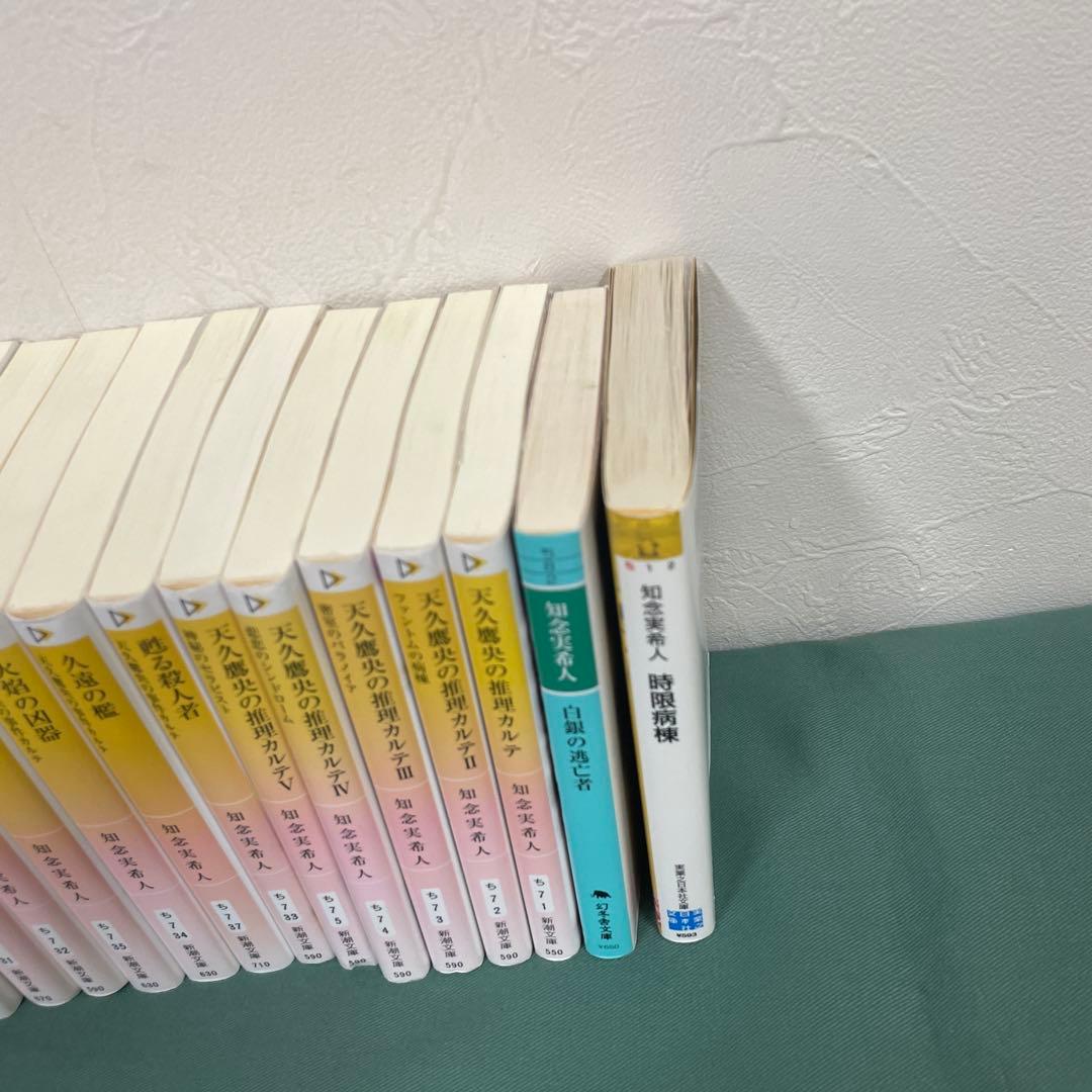 知念 実希人　26冊