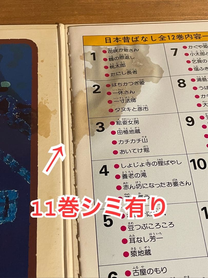 まんが日本昔ばなし　レコードブック　全12巻【販売前のチラシ付】