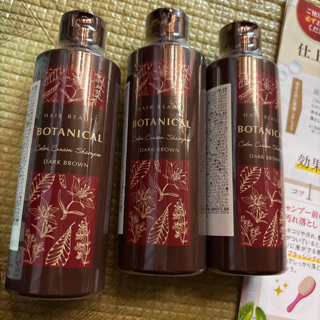 ボタニカル カラークリームシャンプー ダークブラウン 3本セット
