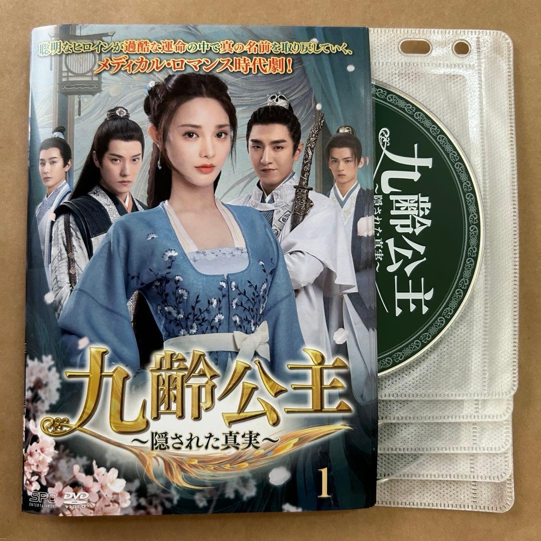 九齢公主～隠された真実～　全巻