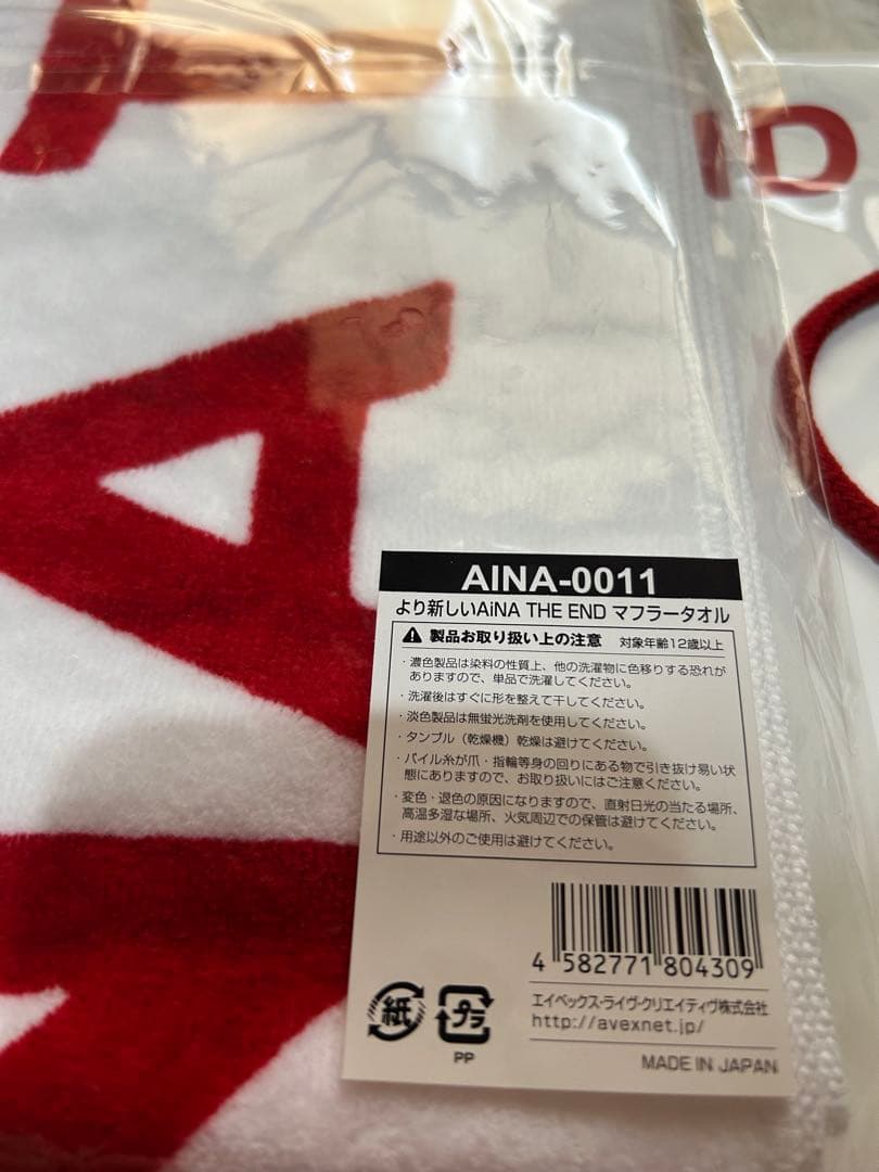 ム*ス様 アイナジエンド　サイン入りタオル