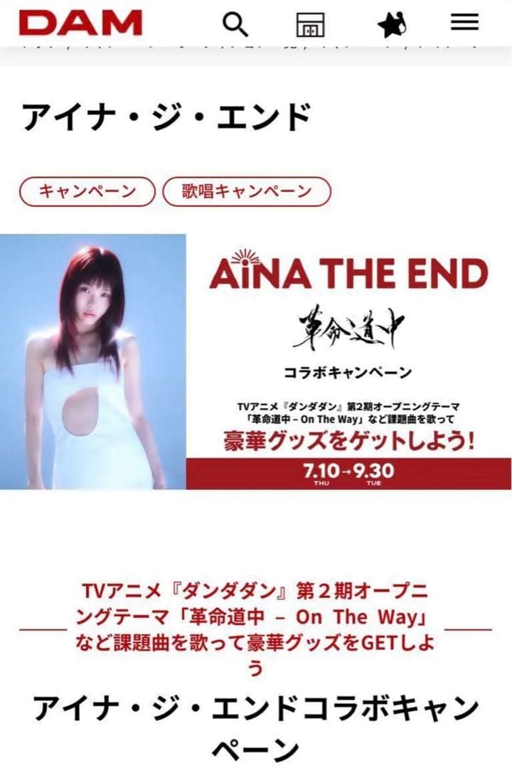 ム*ス様 アイナジエンド　サイン入りタオル