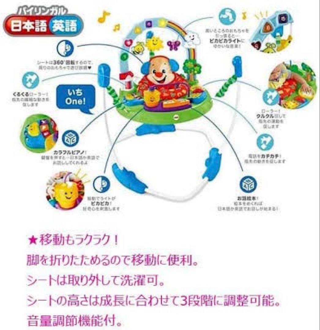 フィッシャープライス　バイリンガルジャンパルー（日本語/英語）おもちゃ　室内遊具