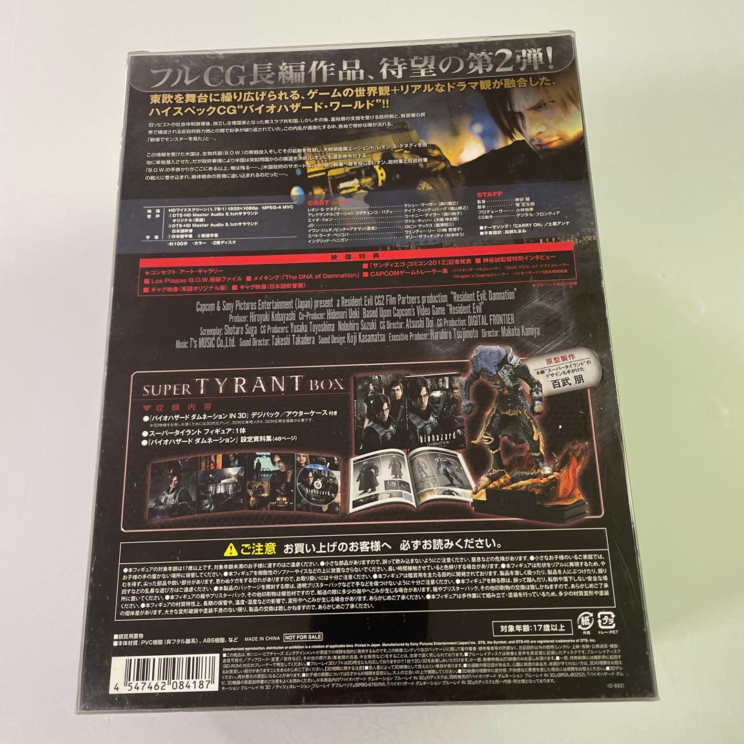 バイオハザード ダムネーション IN3D スーパータイラント フィギュア BOX