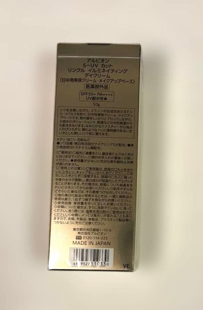 新品/アルビオン S－UV カット リンクル イルミネイティング デイクリーム