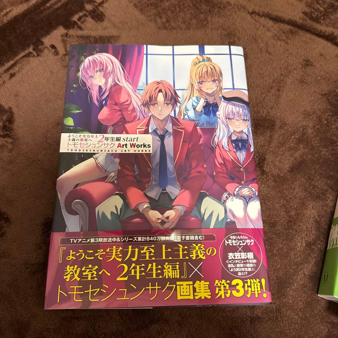 ようこそ実力至上主義の教室へ　画集セット