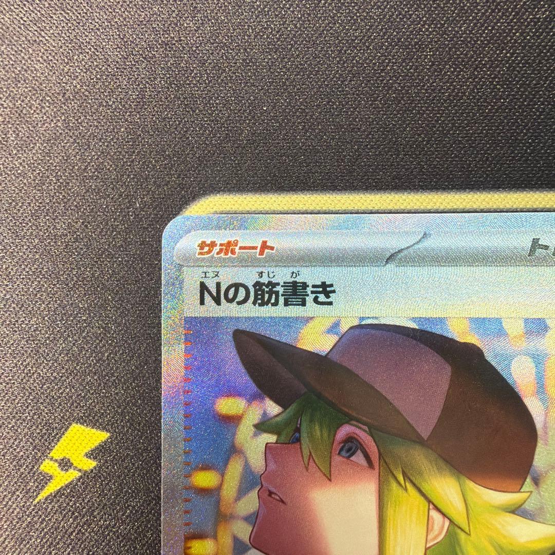 Nの筋書きサポート トレーナーズカード 172/095