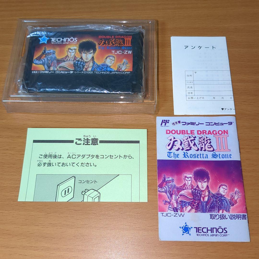 【完品】ファミコンソフト　ダブルドラゴン3 　箱・説明書・アンケートハガキ付