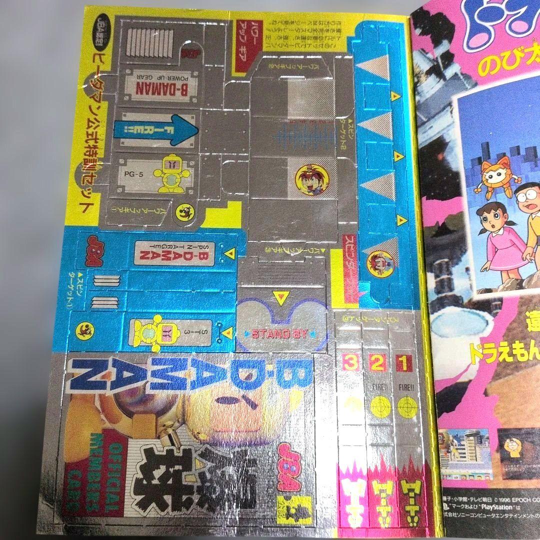 コロコロコミック1996年3月号。ポケモン情報２ページだけ搭載