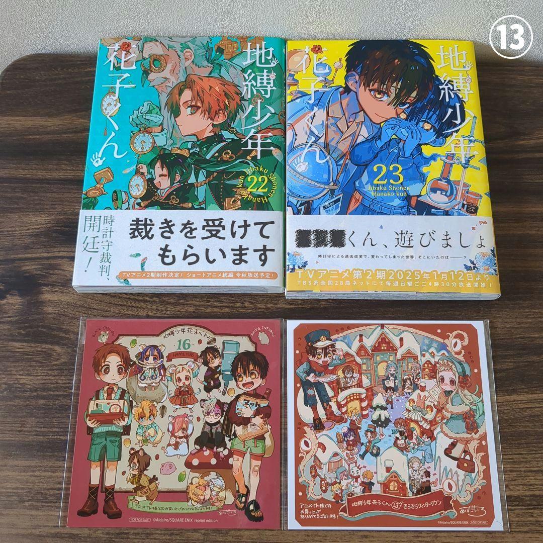 地縛少年花子くん　放課後少年花子くん　全26冊＋特典付き
