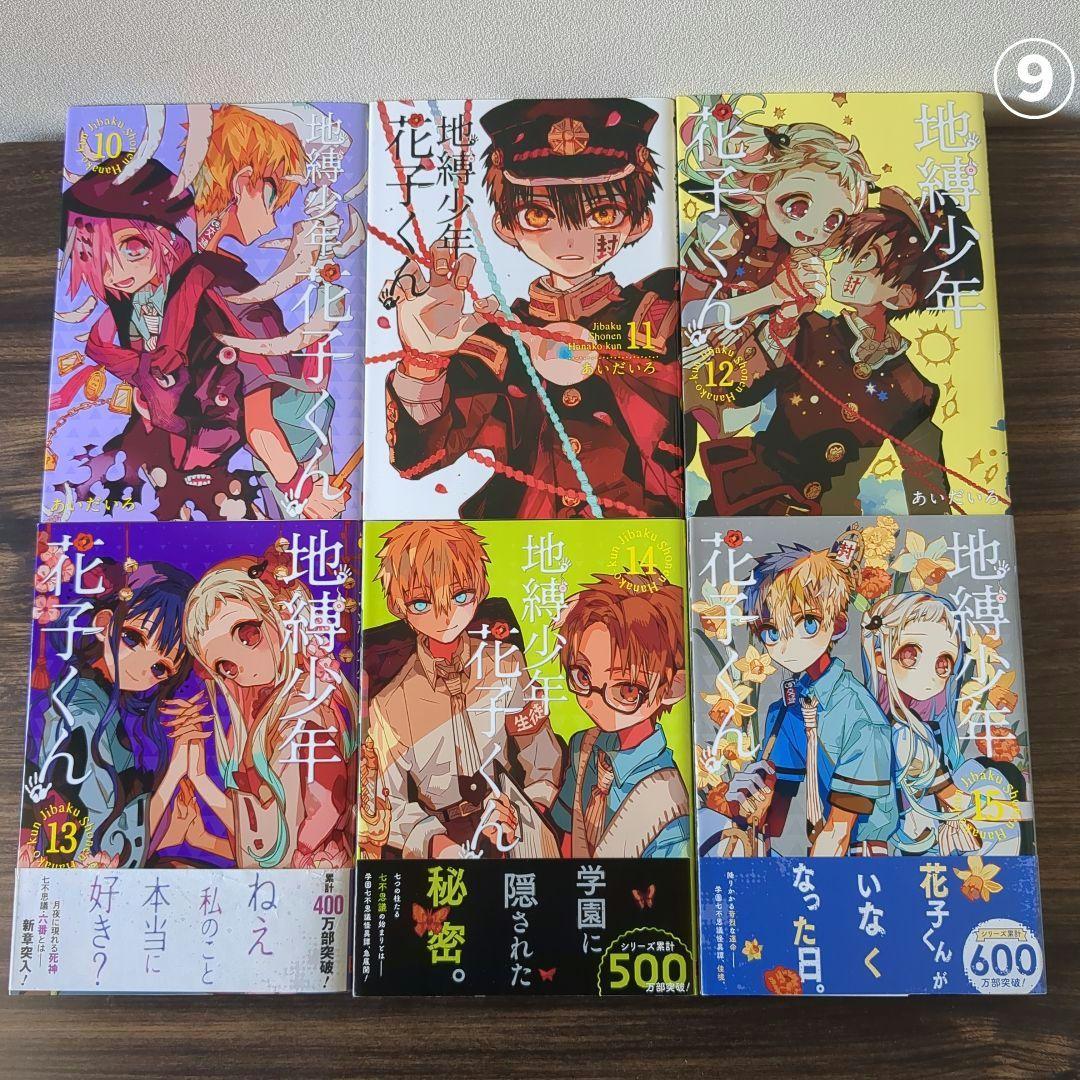 地縛少年花子くん　放課後少年花子くん　全26冊＋特典付き
