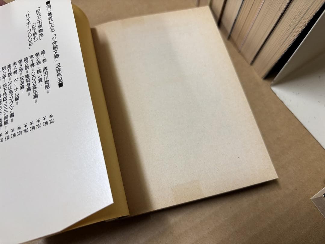 佐武と市捕物控　全13巻 ※全初版　石森章太郎　小学館文庫