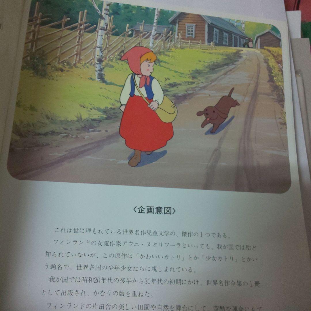 牧場の少女カトリ  資料  パンフレット