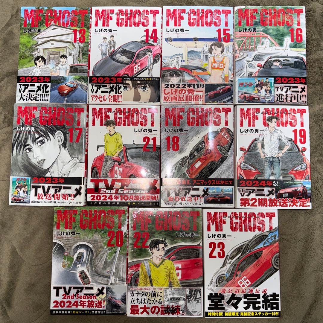 MFゴースト 全巻 初版
