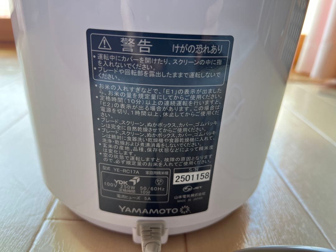 山本電気 家庭用精米機 Shin Bisen YE-RC17A-WH ホワイト